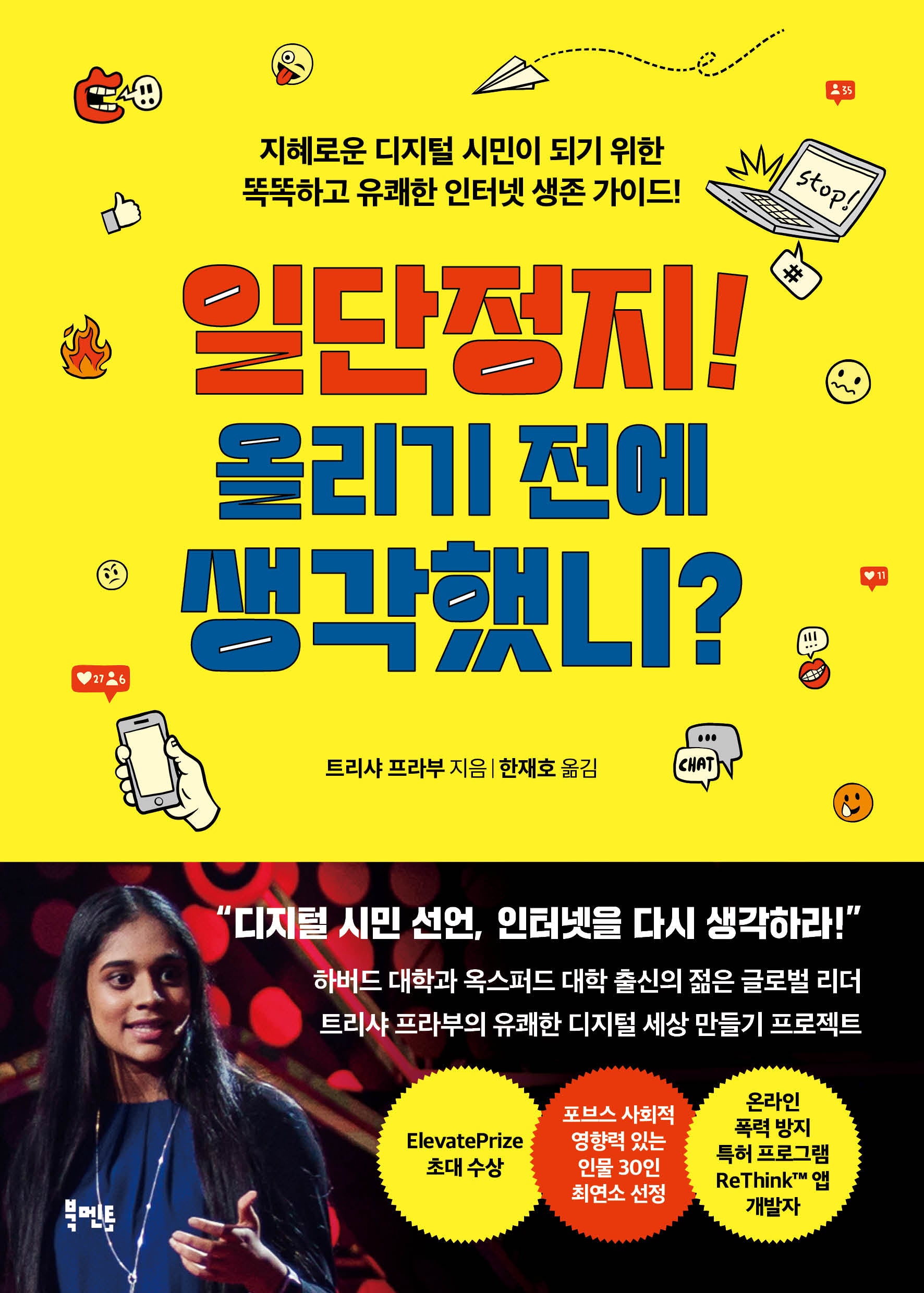 일단정지! 올리기 전에 생각했니?