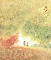 모과(양장본 Hardcover)