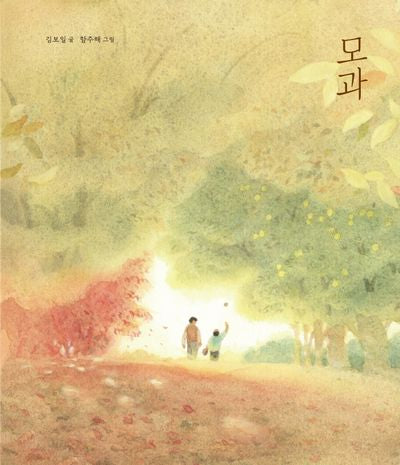 모과(양장본 Hardcover)