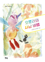 오로라의 사냥 비법(북멘토 가치 동화 66)