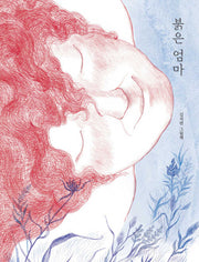 붉은 엄마(양장본 Hardcover)