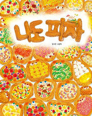 나도 피자(북멘토 그림책 33)(양장본 Hardcover)