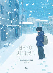 바람이 사라졌다(북멘토 가치동화 75)