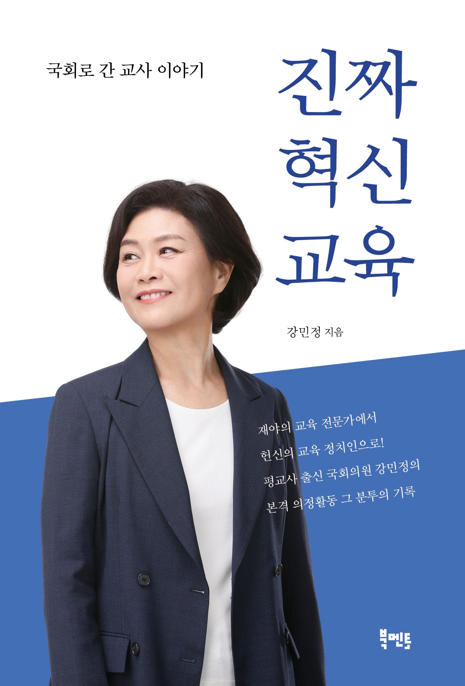 진짜 혁신교육