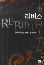 리버스 1