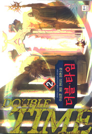 더블 타임 2
