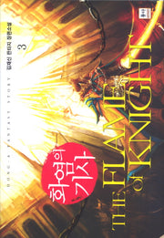 화염의 기사 3