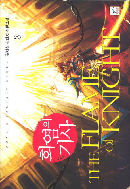 화염의 기사 3
