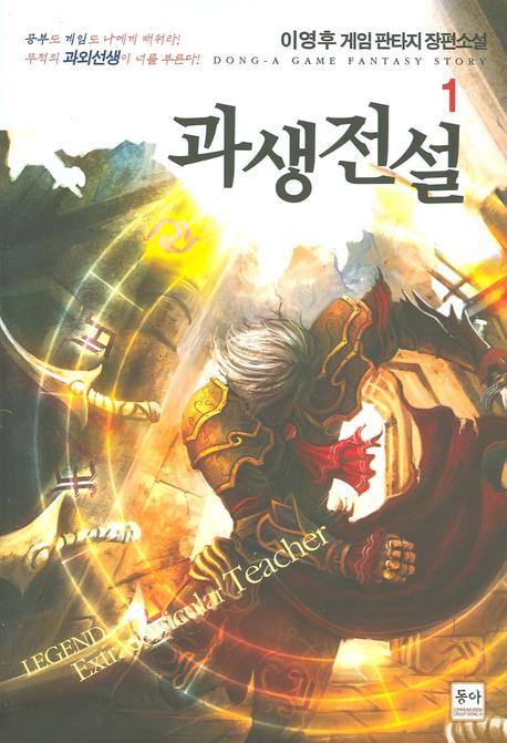 과생전설 1
