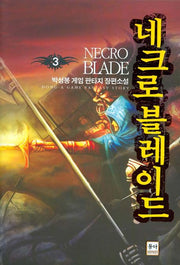 네크로 블레이드 3
