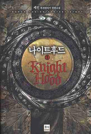나이트 후드 1