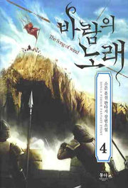 바람의 노래 4