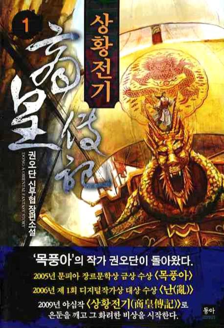 상황전기 1