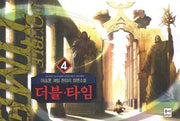 더블 타임 4