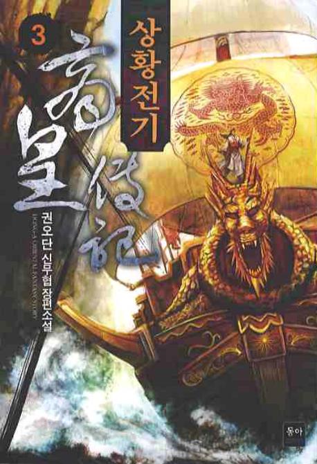 상황전기 3