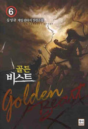 골든 비스트 6