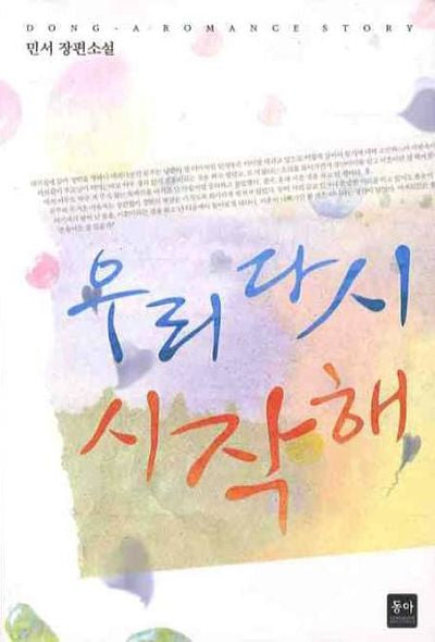 우리 다시 시작해
