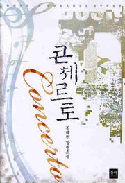 콘체르토