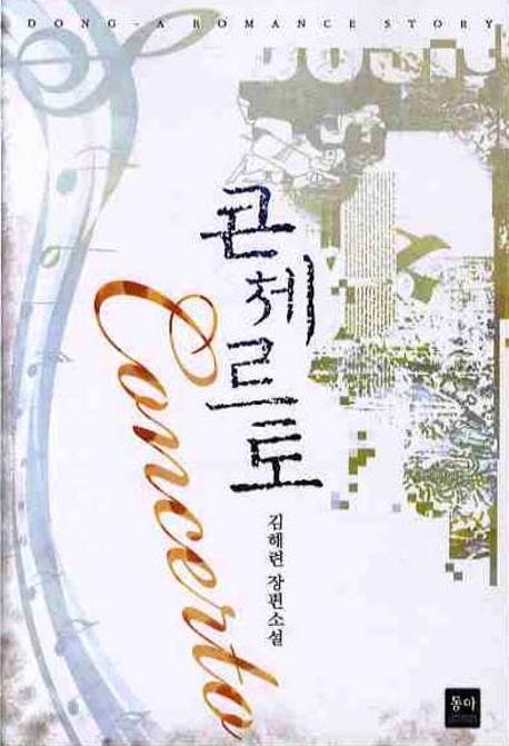 콘체르토