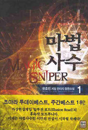 마법사수 1