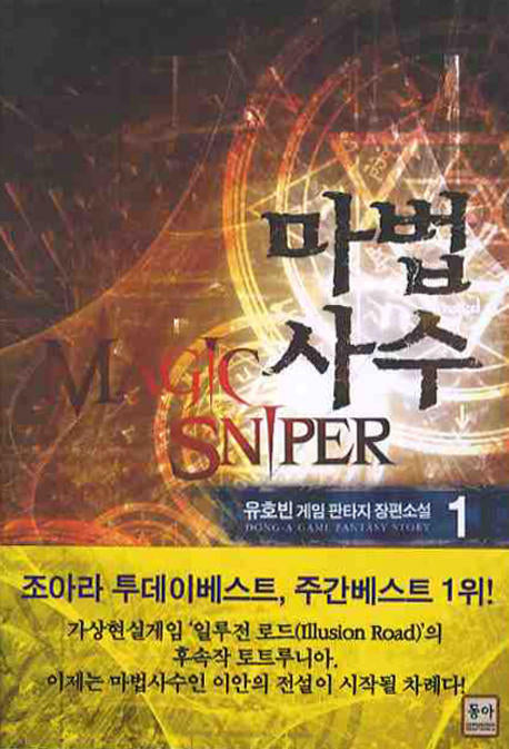 마법사수 1