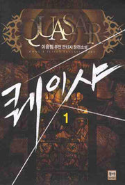 퀘이샤 1