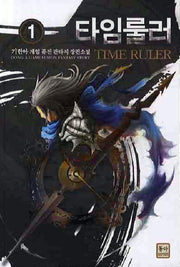 타임룰러 1