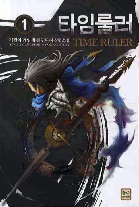 타임룰러 1