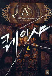 퀘이샤 4