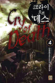 크라이 오브 데스 4