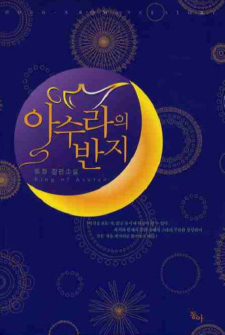아수라의 반지