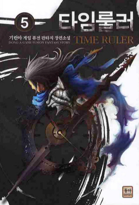 타임룰러 5