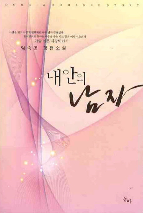 내 안의 남자