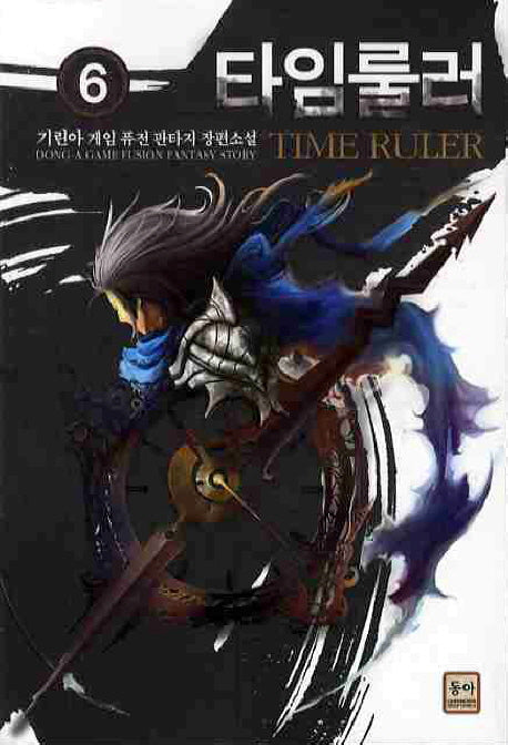 타임룰러 6