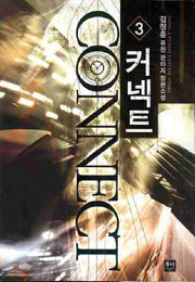커넥트 3