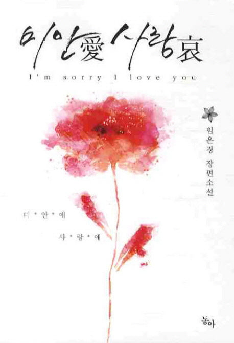 미안애 사랑애