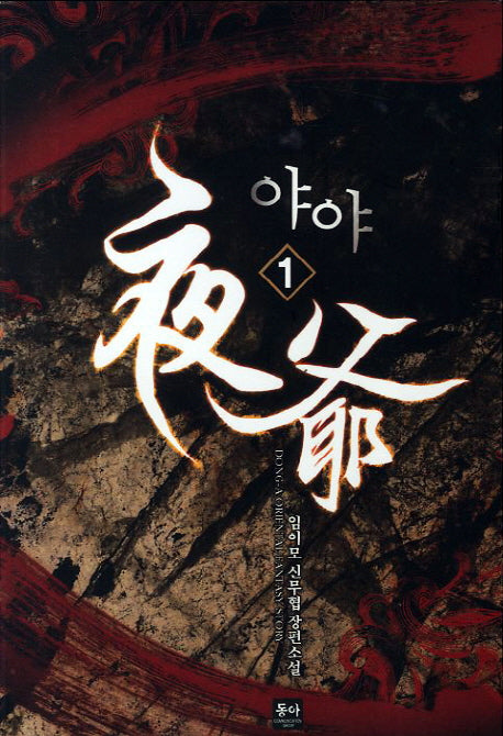야야 1