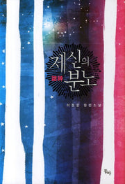제신의 분노