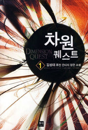 차원퀘스트 1