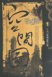 공간도 1