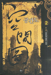 공간도 2