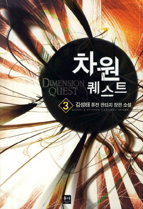차원 퀘스트 3