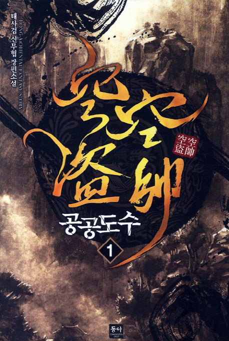 공공도수 1