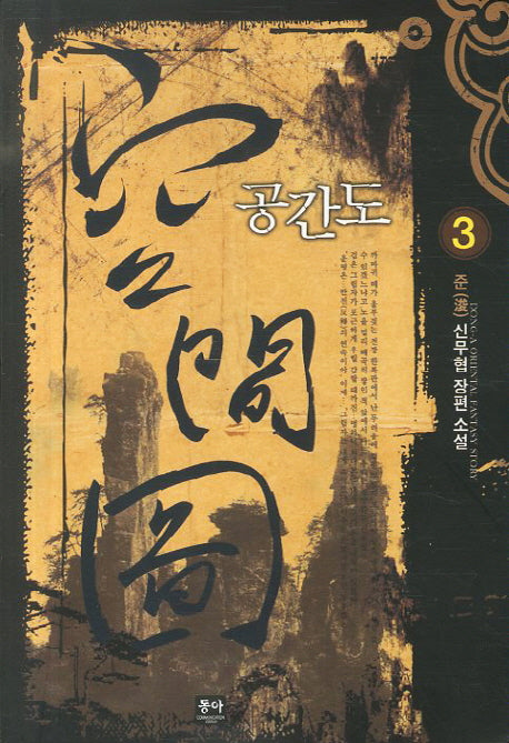 공간도 3