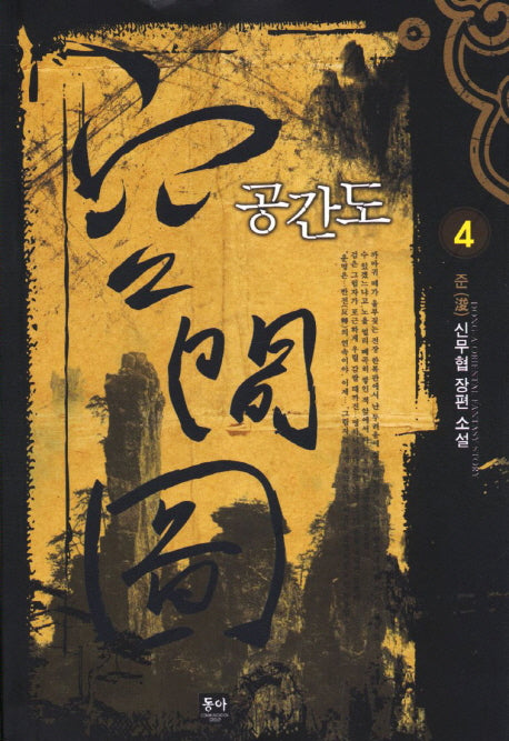 공간도 4