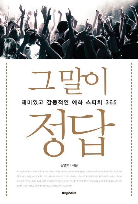 그 말이 정답