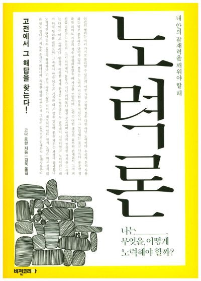 노력론(개정판)