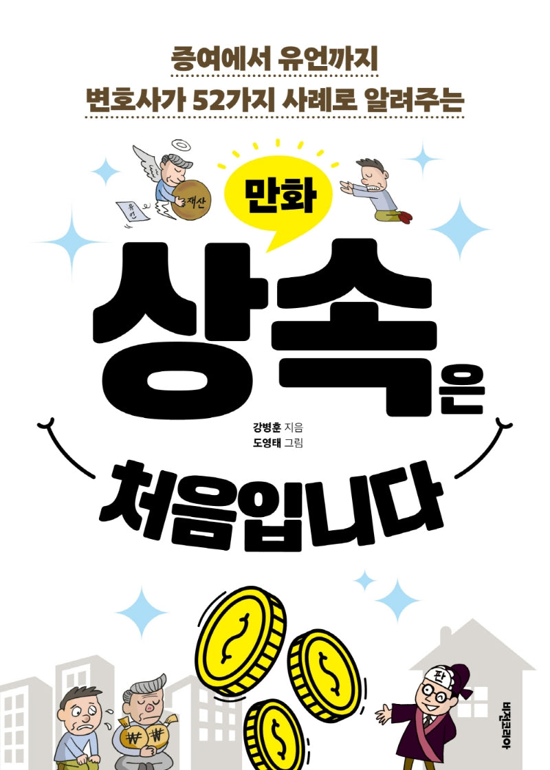 상속은 처음입니다(만화)