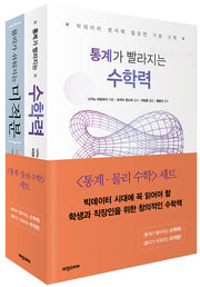 통계·물리 수학 세트(전2권)
