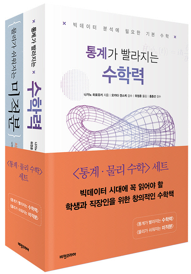 통계·물리 수학 세트(전2권)